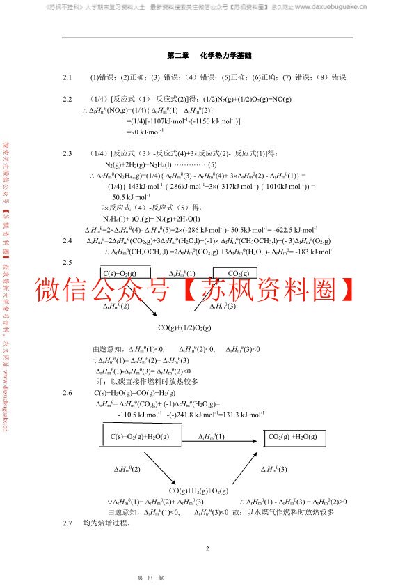 普通化学
